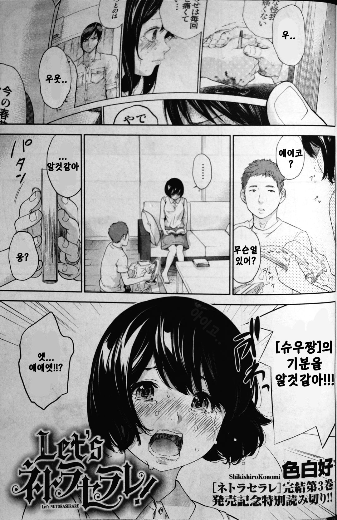 Let's Netoraserare! page 1 full
