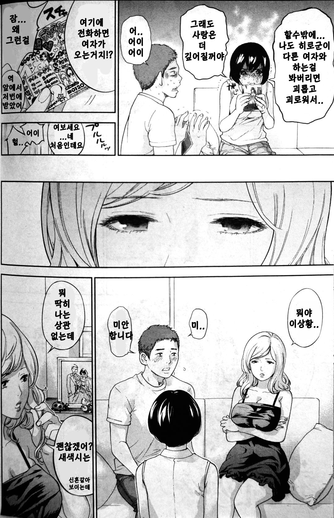 Let's Netoraserare! page 2 full