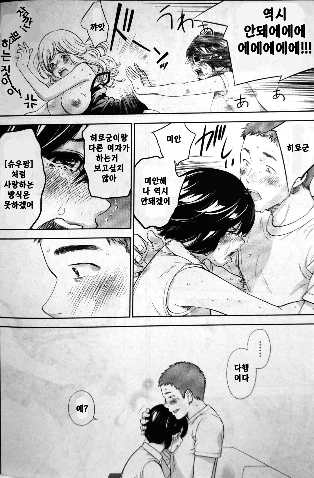 Let's Netoraserare! page 6 full