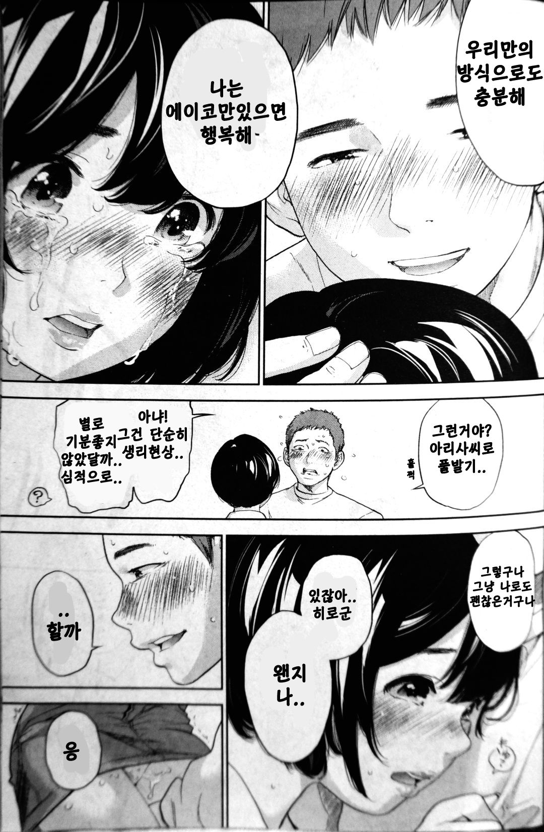 Let's Netoraserare! page 7 full