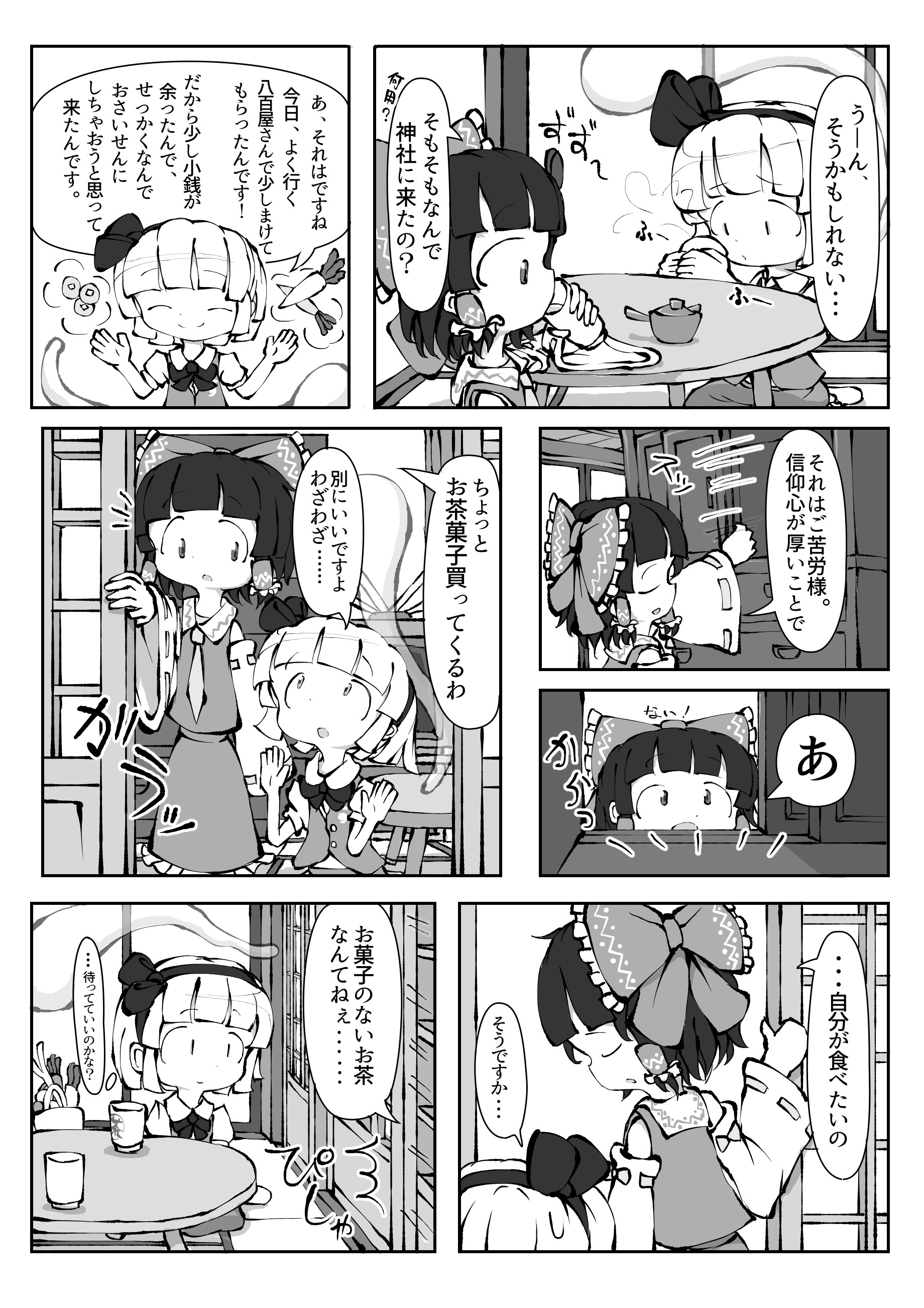 Touhou YouReimu – Phantom Limb and Ghostly Sense page 6 full