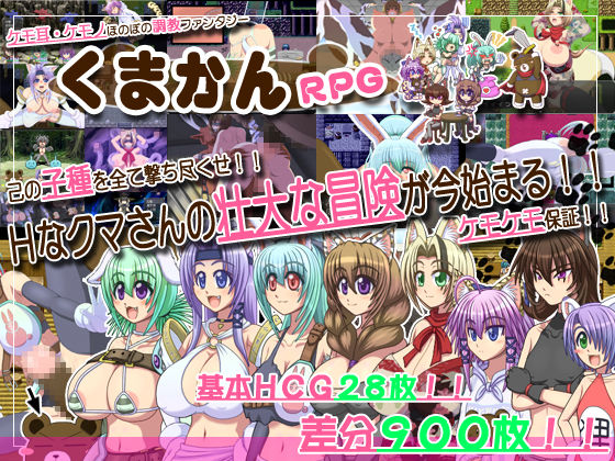 Kumakan RPG page 1 full