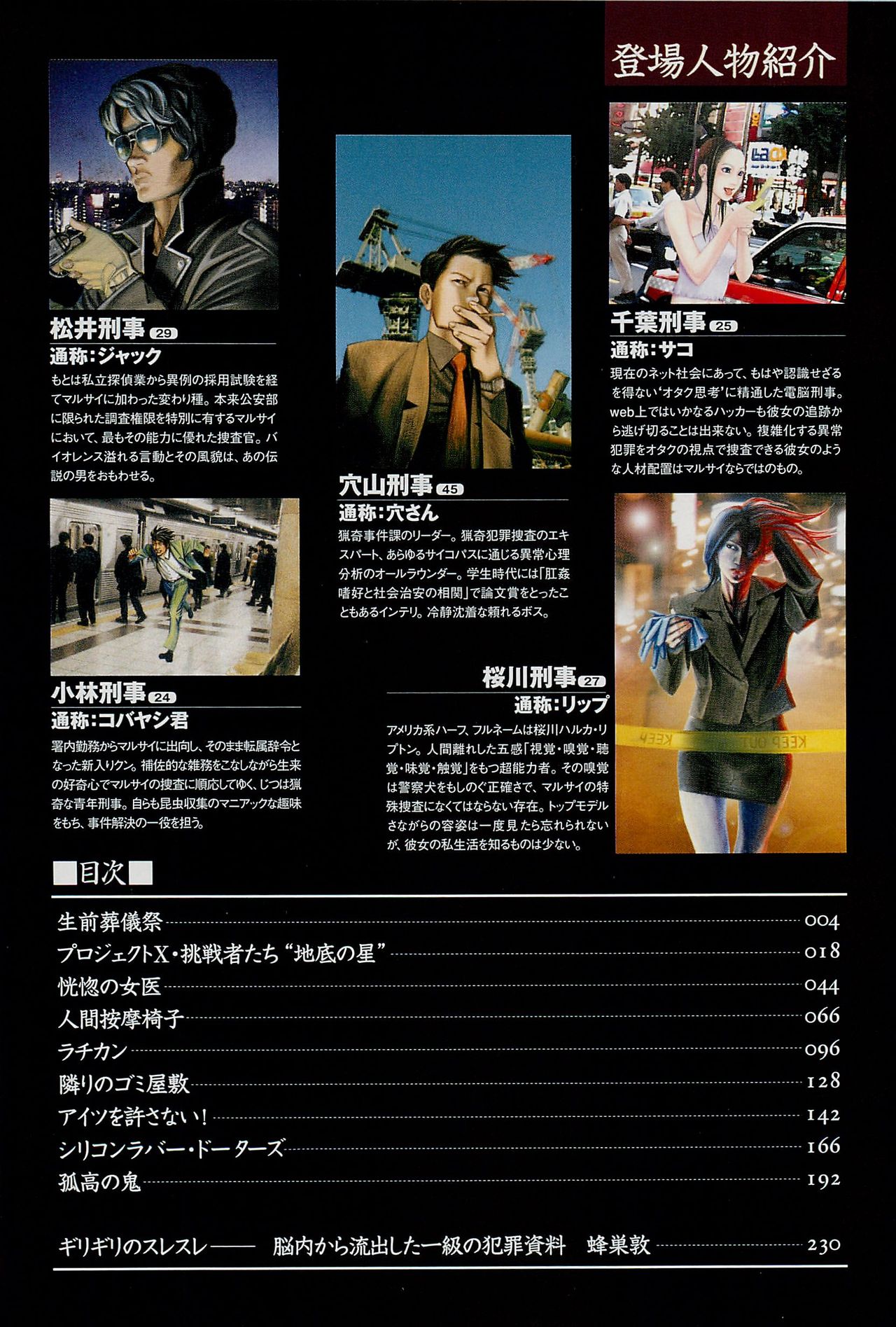 Ryouki Keiji MARUSAI page 4 full