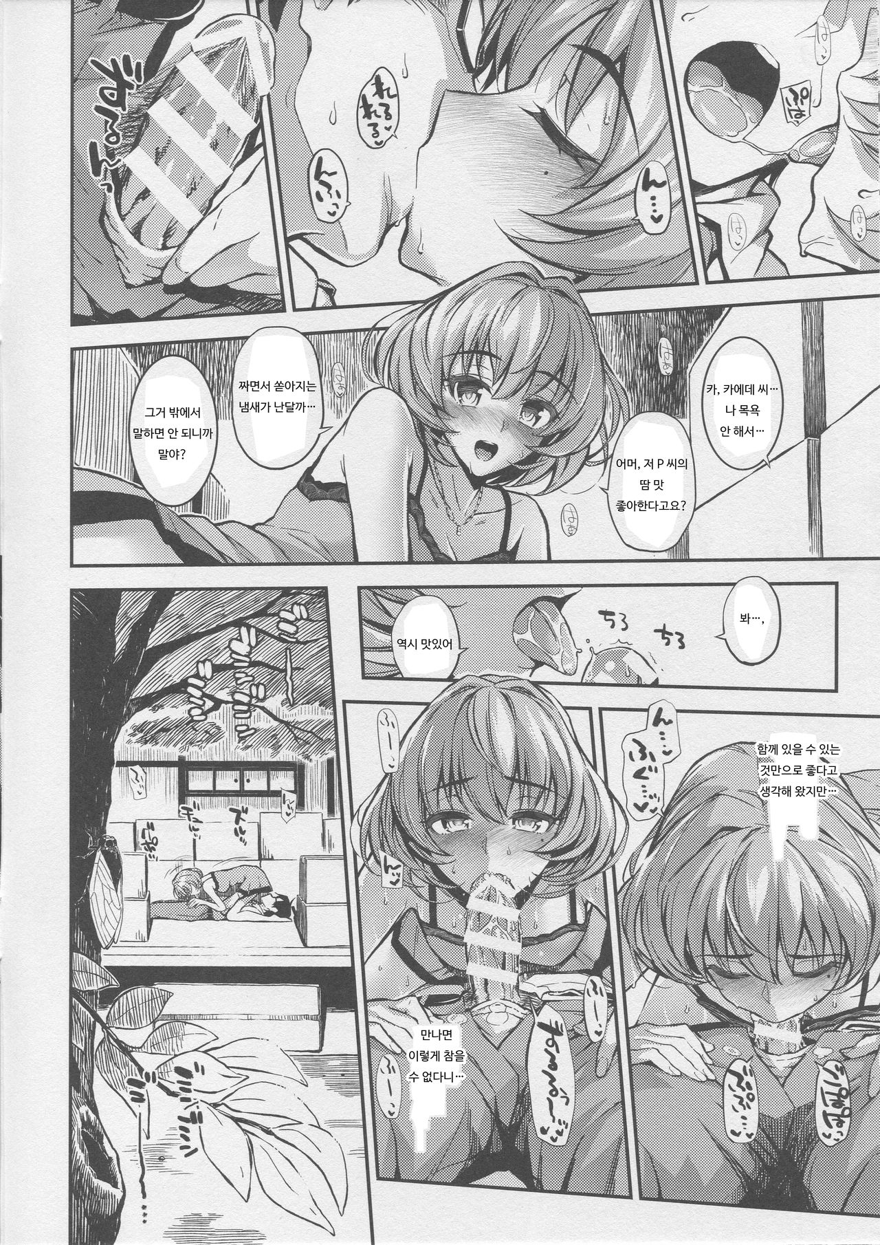 Sarani, Kaede-san to Yukkuri Aibu Suru Hon page 5 full