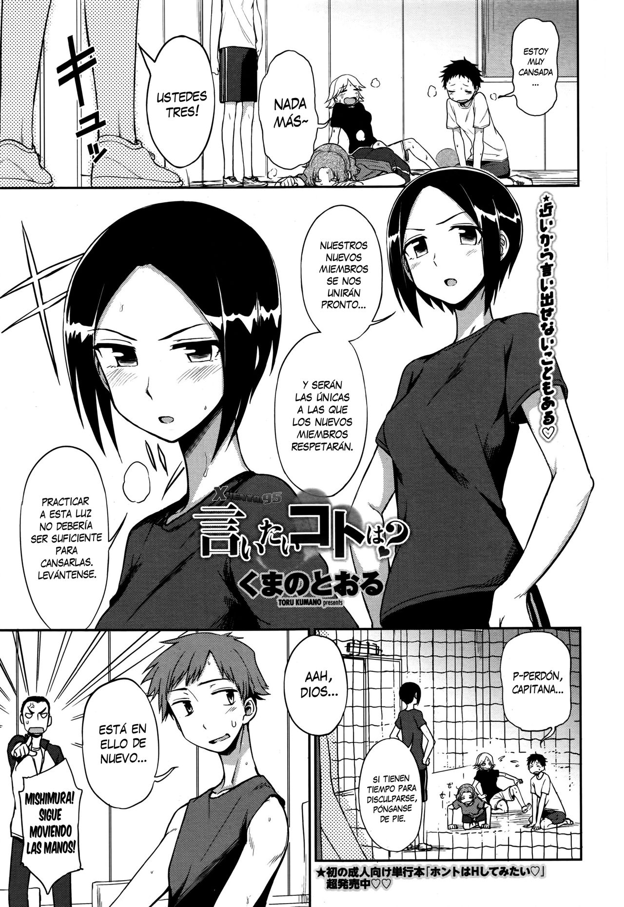 Iitai Koto wa? page 1 full