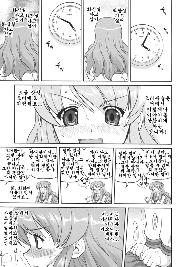 Mikuru CCSP page 10 full