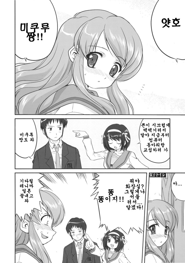 Mikuru CCSP page 7 full