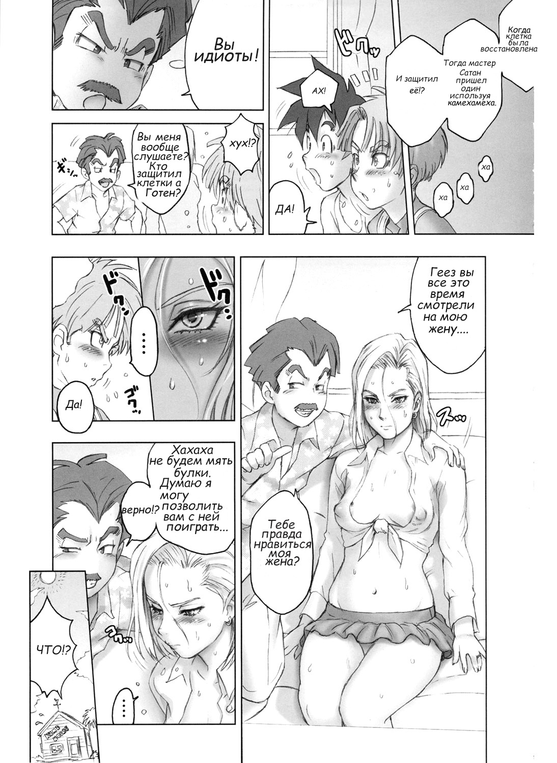 Nippon Ageruyo page 9 full