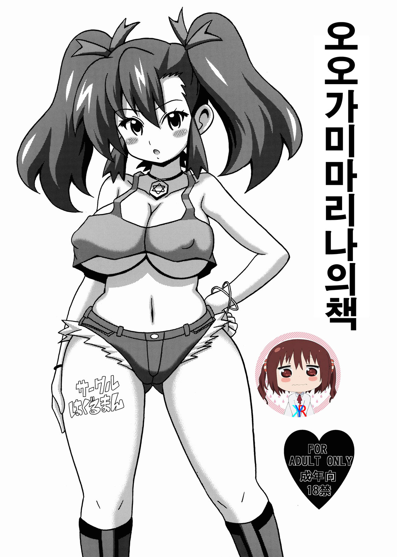 Ogami Marina no Hon | 오오가미 마리나의 책 page 1 full