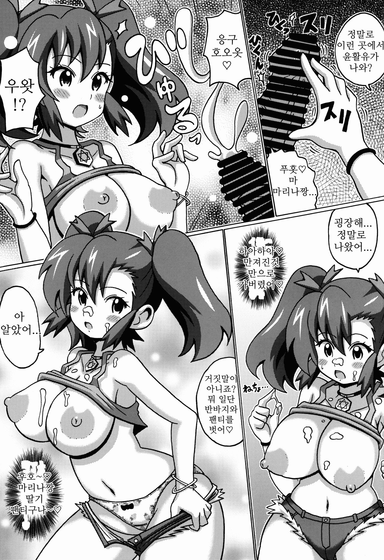 Ogami Marina no Hon | 오오가미 마리나의 책 page 10 full