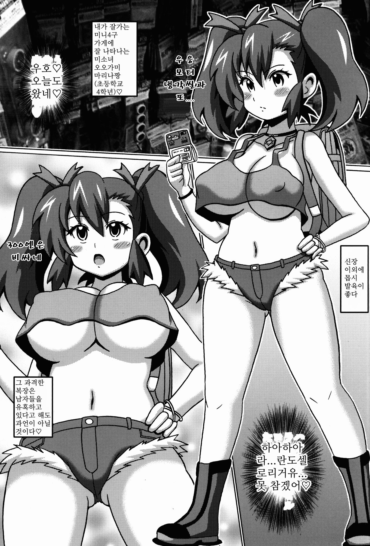 Ogami Marina no Hon | 오오가미 마리나의 책 page 4 full