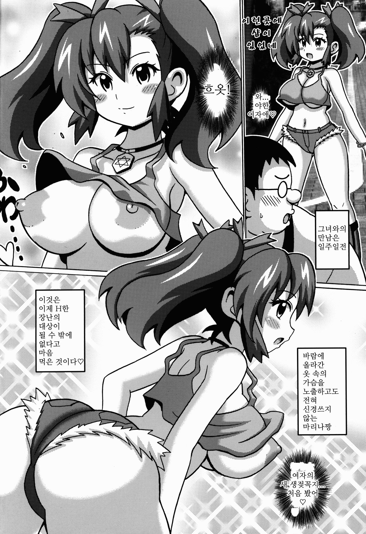 Ogami Marina no Hon | 오오가미 마리나의 책 page 5 full