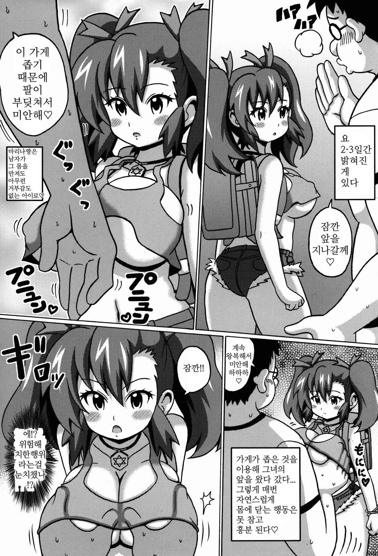 Ogami Marina no Hon | 오오가미 마리나의 책 page 6 full