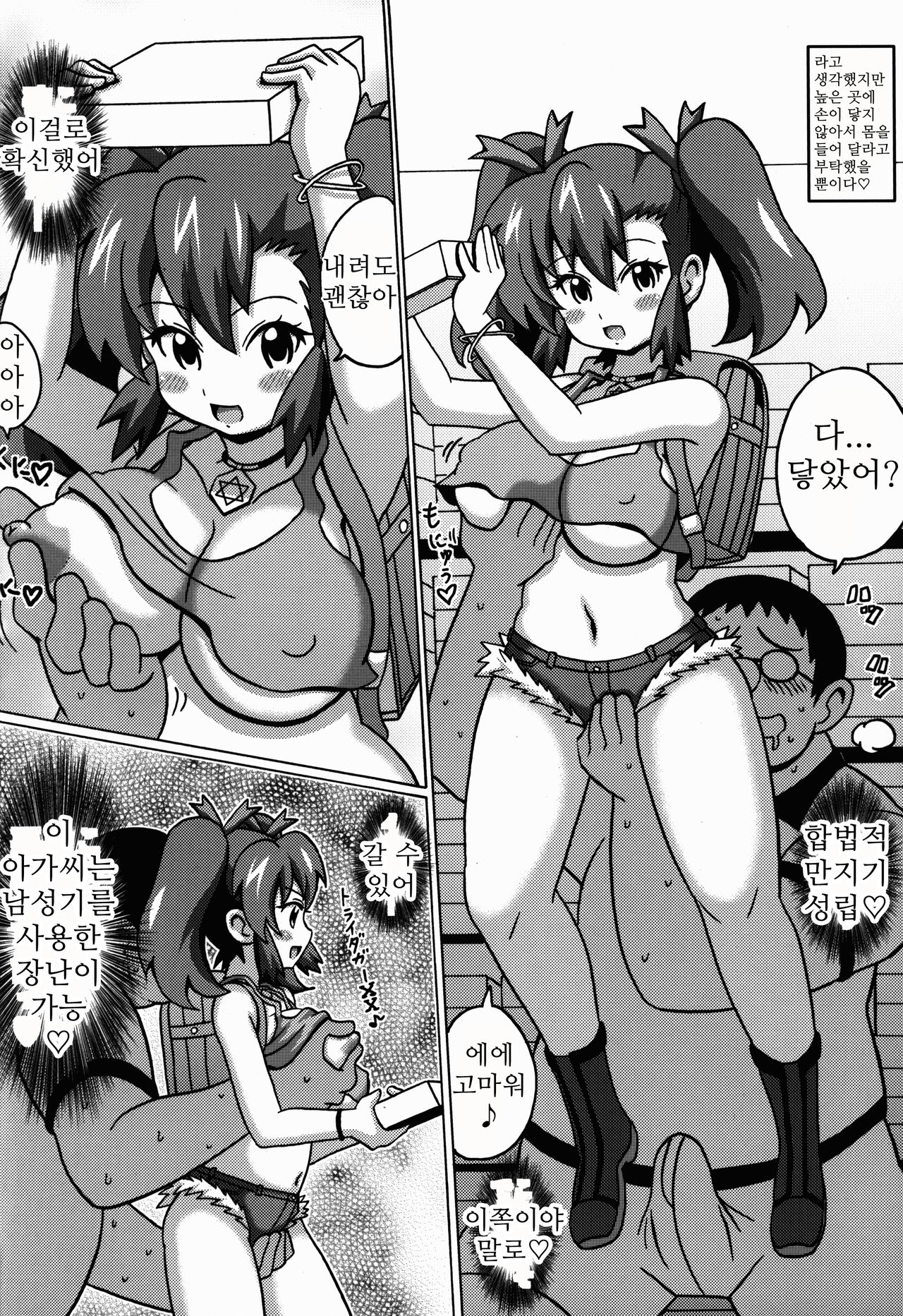 Ogami Marina no Hon | 오오가미 마리나의 책 page 7 full