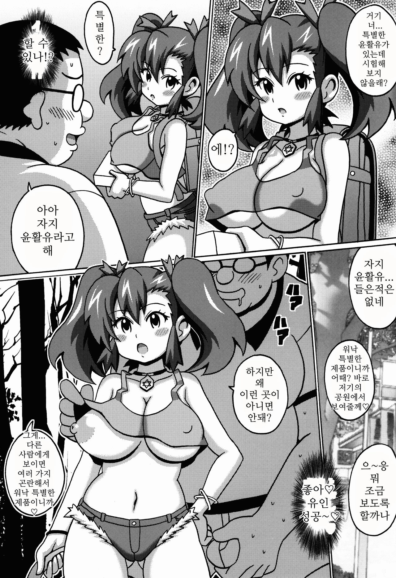 Ogami Marina no Hon | 오오가미 마리나의 책 page 8 full