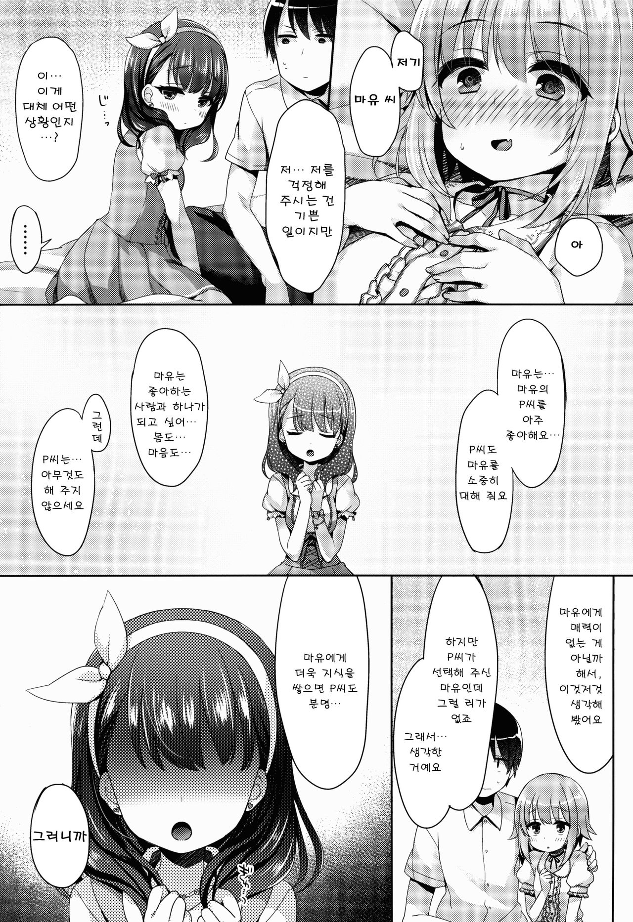 Oshiete! Sachiko-chan | Please Teach Me, Sachiko-chan! page 10 full