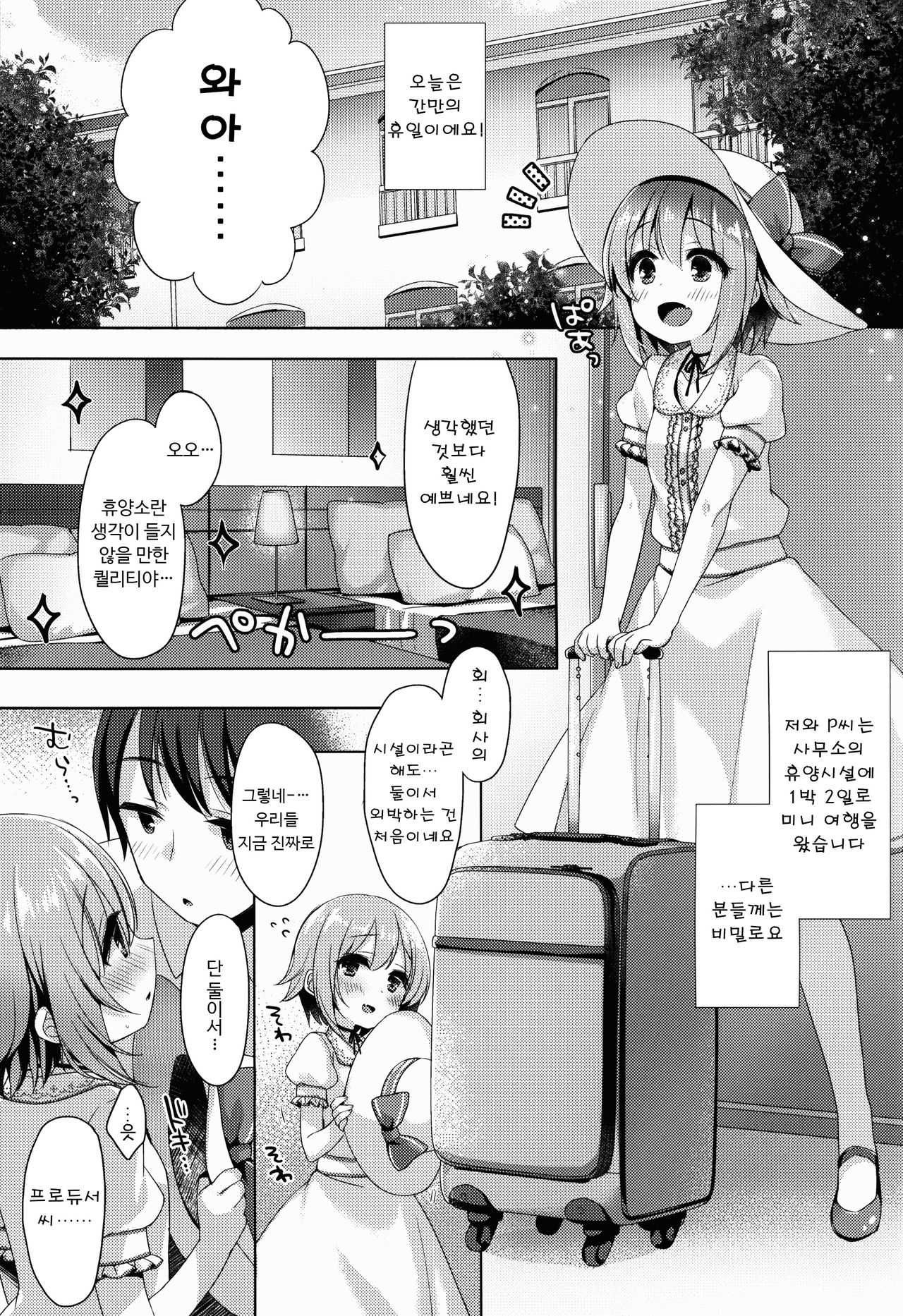 Oshiete! Sachiko-chan | Please Teach Me, Sachiko-chan! page 5 full
