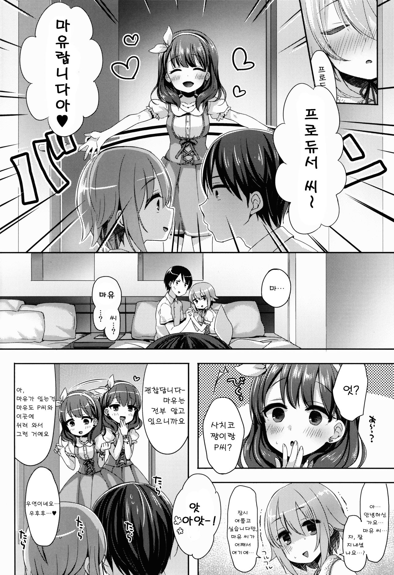 Oshiete! Sachiko-chan | Please Teach Me, Sachiko-chan! page 6 full