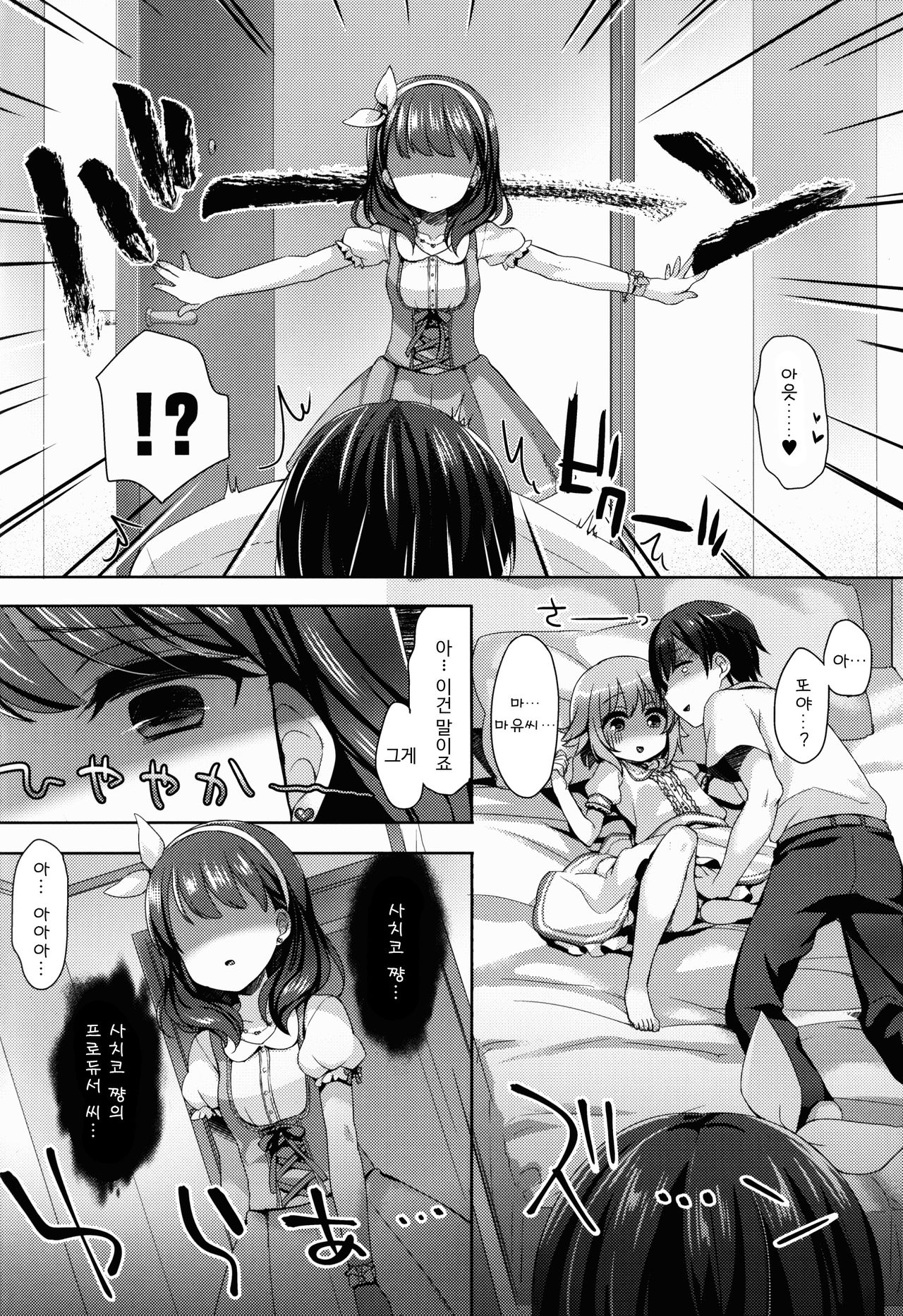 Oshiete! Sachiko-chan | Please Teach Me, Sachiko-chan! page 8 full