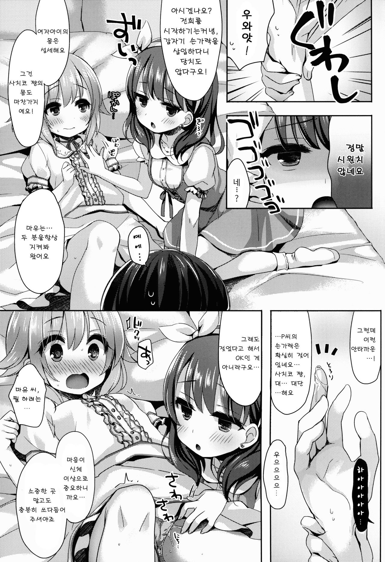 Oshiete! Sachiko-chan | Please Teach Me, Sachiko-chan! page 9 full