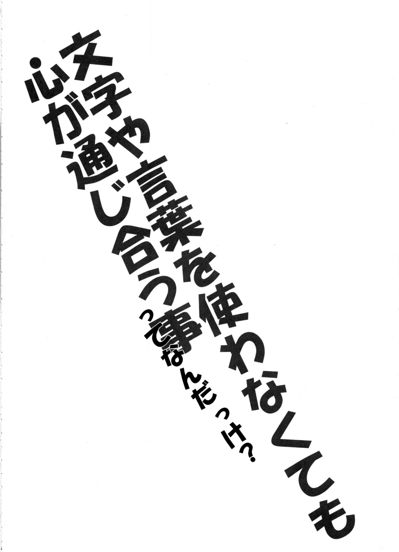 Kotoba ya Moji o Tsukawanakute mo Kokoro ga Tsuujiau Koto tte Nandakke? page 3 full