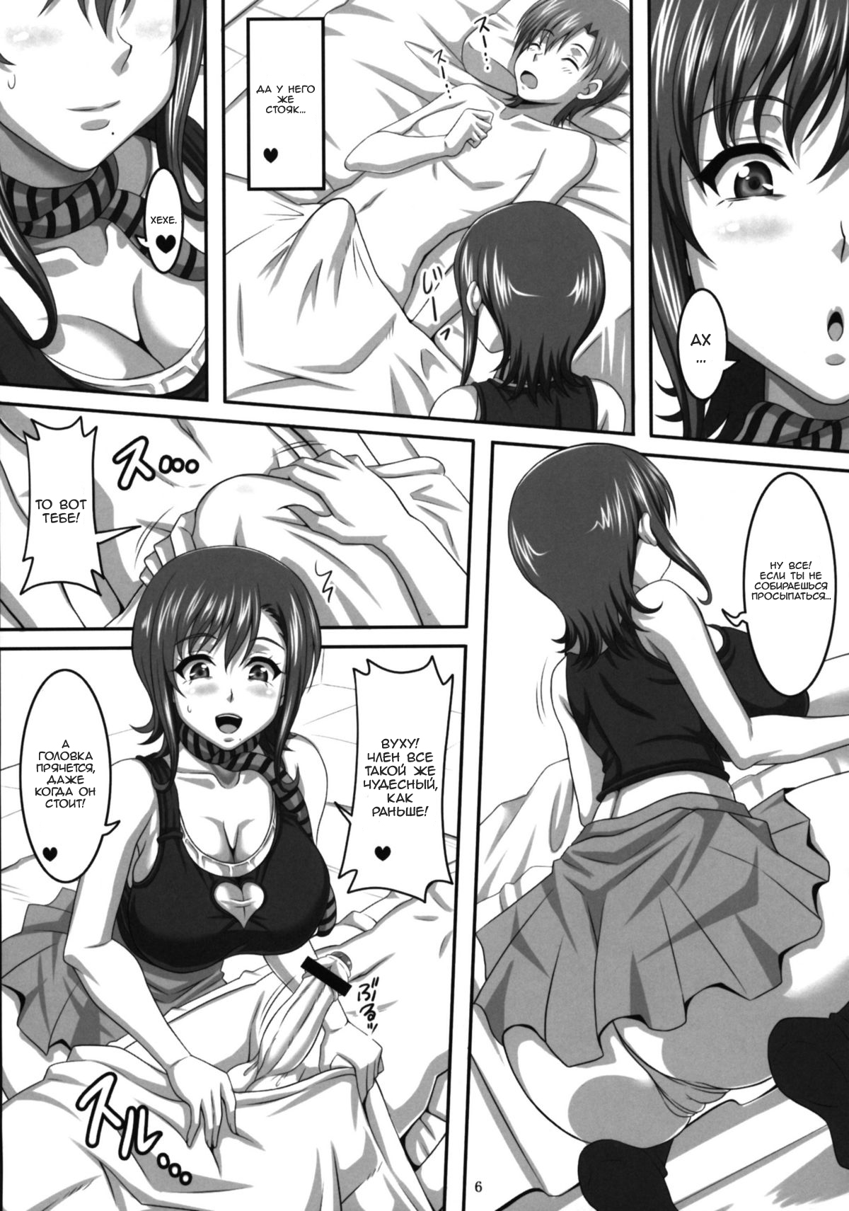Boku dake no Bakunyuu Ona-maid -Asakura Manami- page 5 full