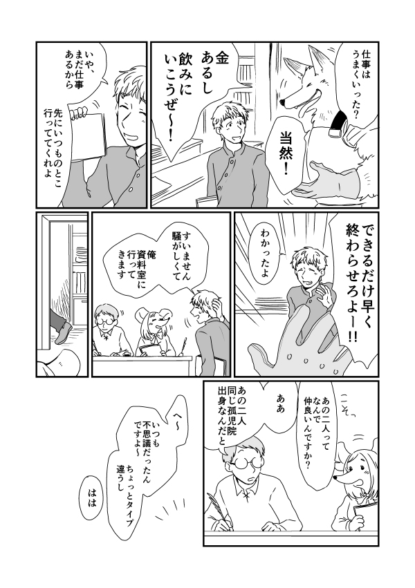 Juujin x Ningen page 2 full