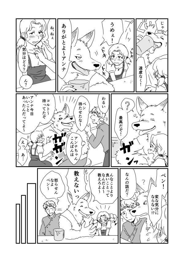 Juujin x Ningen page 4 full