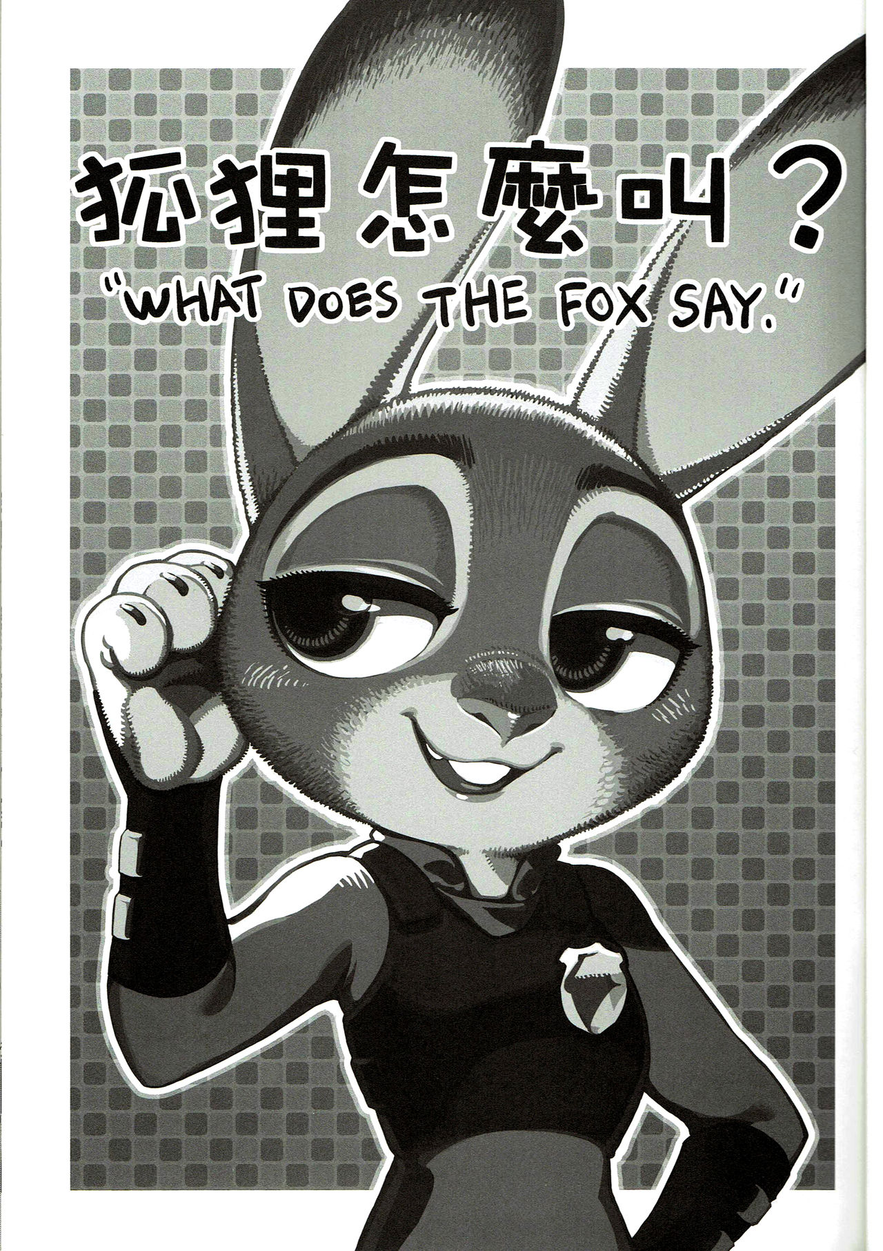 What Does The Fox Say? | ¿Qué dice el zorro?   =Mr.MPD= page 3 full