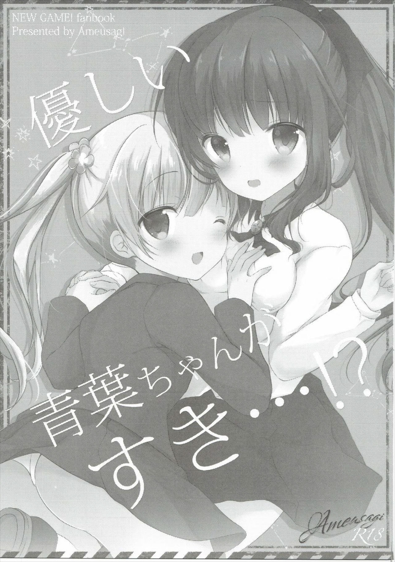 Yasashii Aoba-chan ga Suki...!? page 3 full