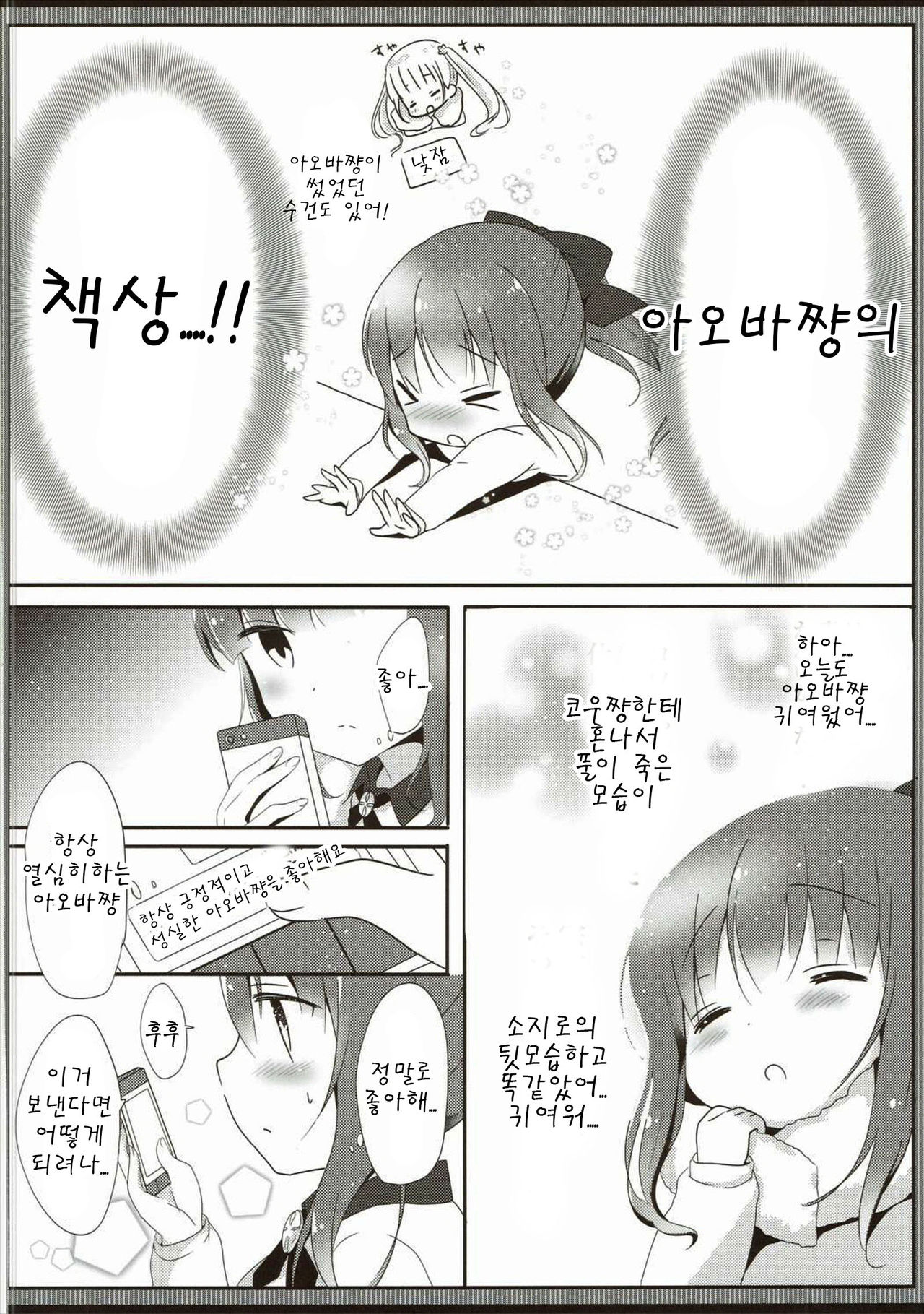 Yasashii Aoba-chan ga Suki...!? page 6 full
