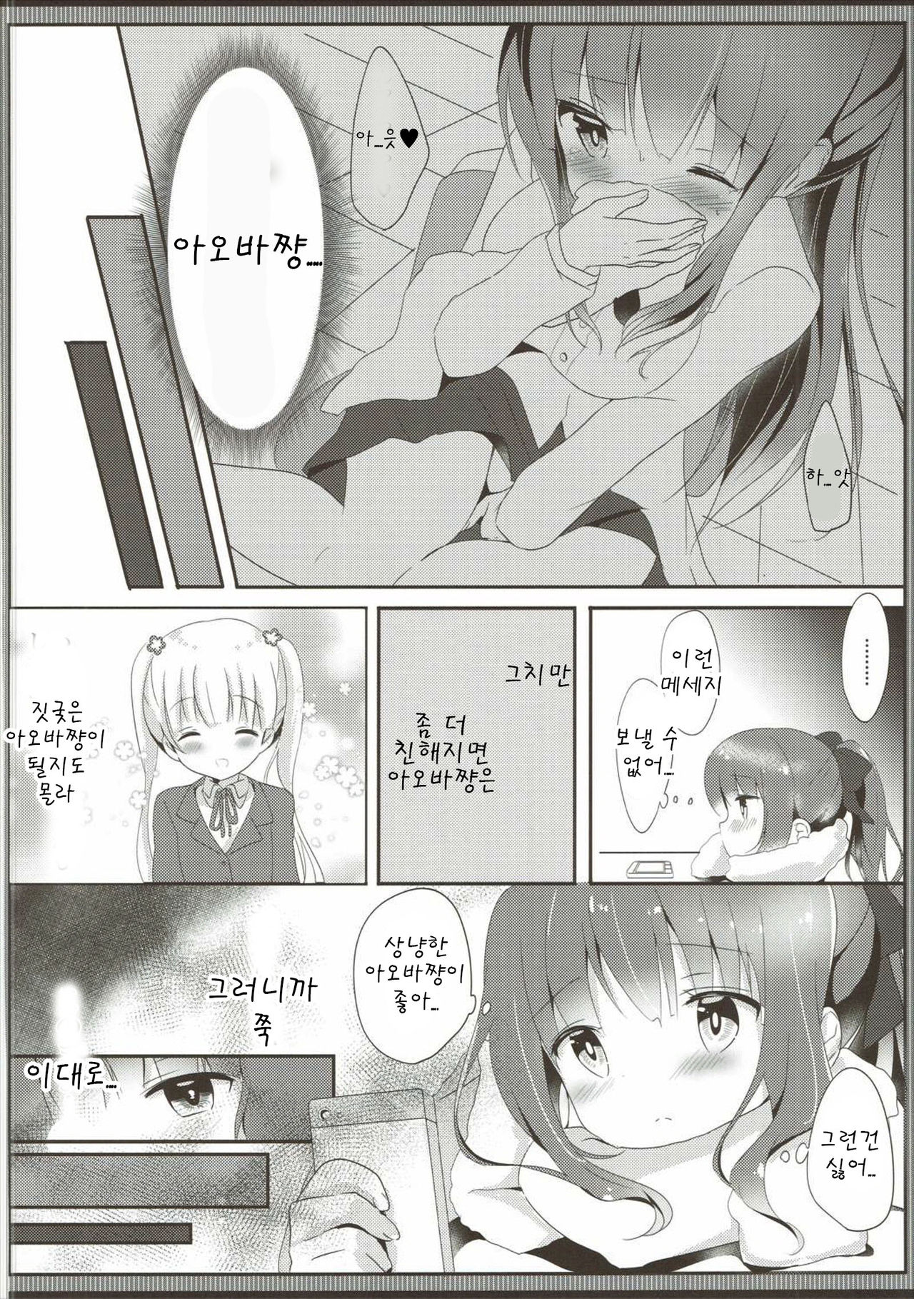 Yasashii Aoba-chan ga Suki...!? page 8 full