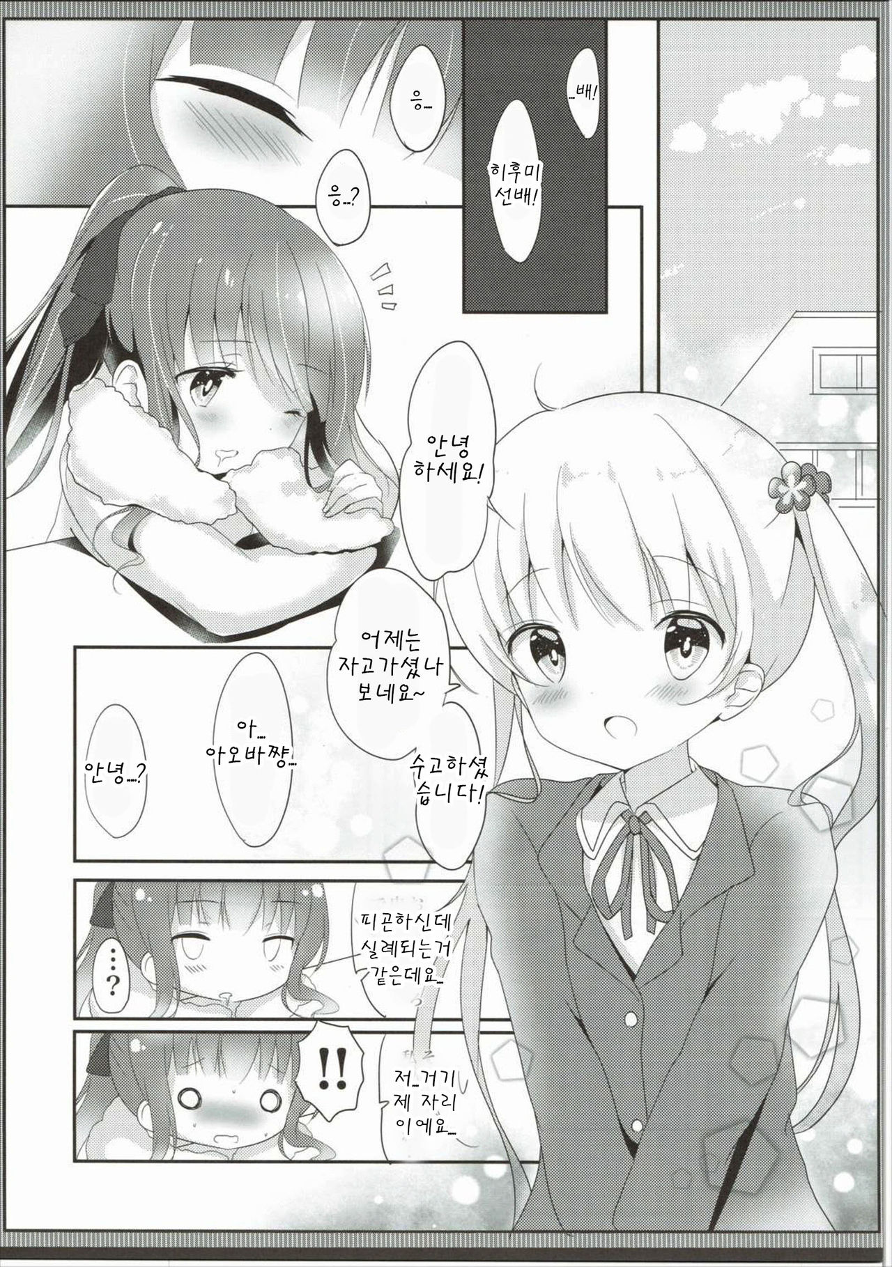 Yasashii Aoba-chan ga Suki...!? page 9 full