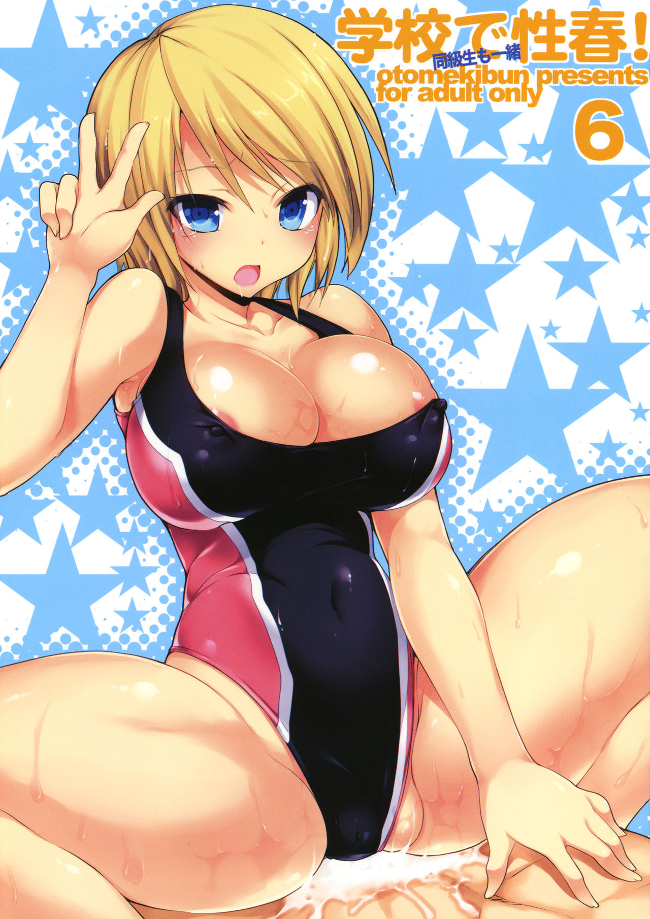Gakkou de Seishun! 6 page 1 full