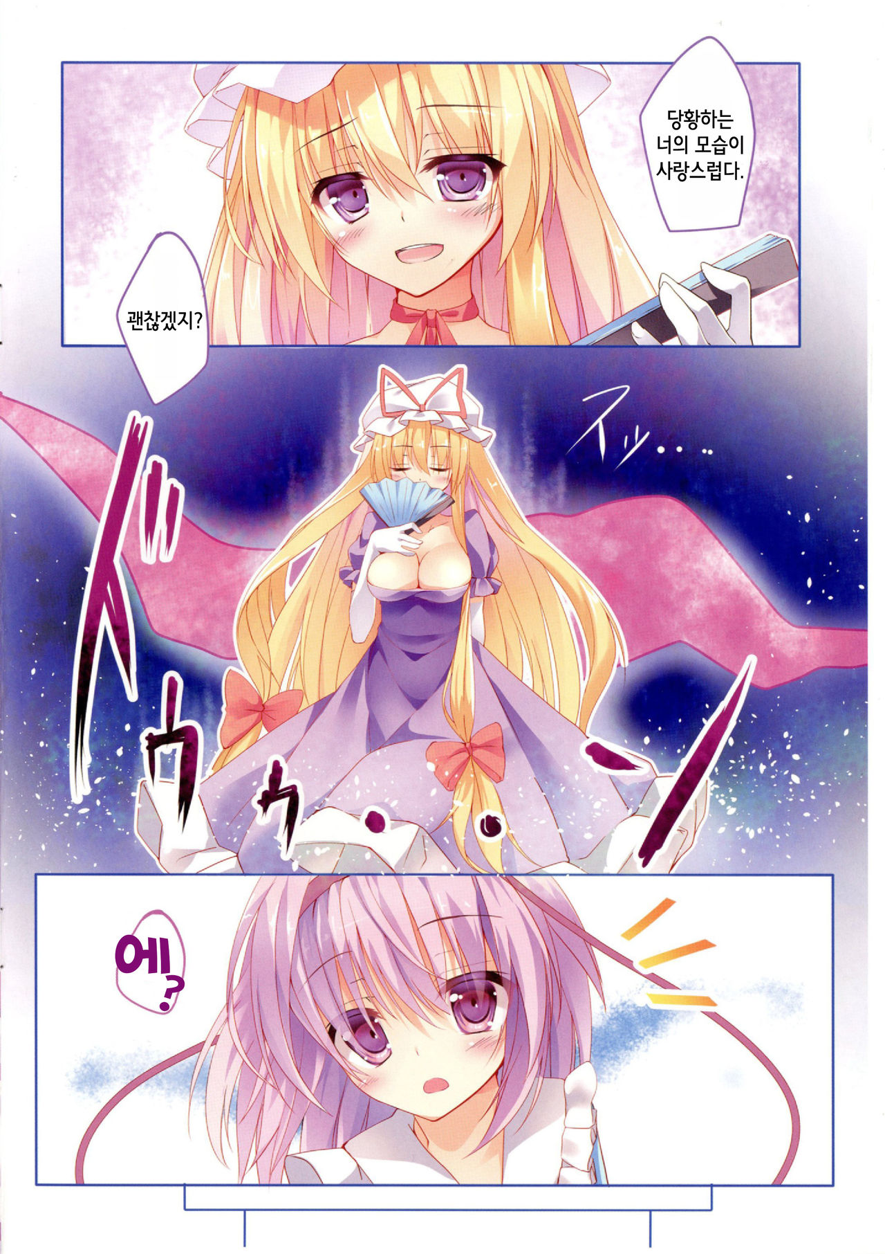 Nyatori-sama, Hiroimashita. page 3 full