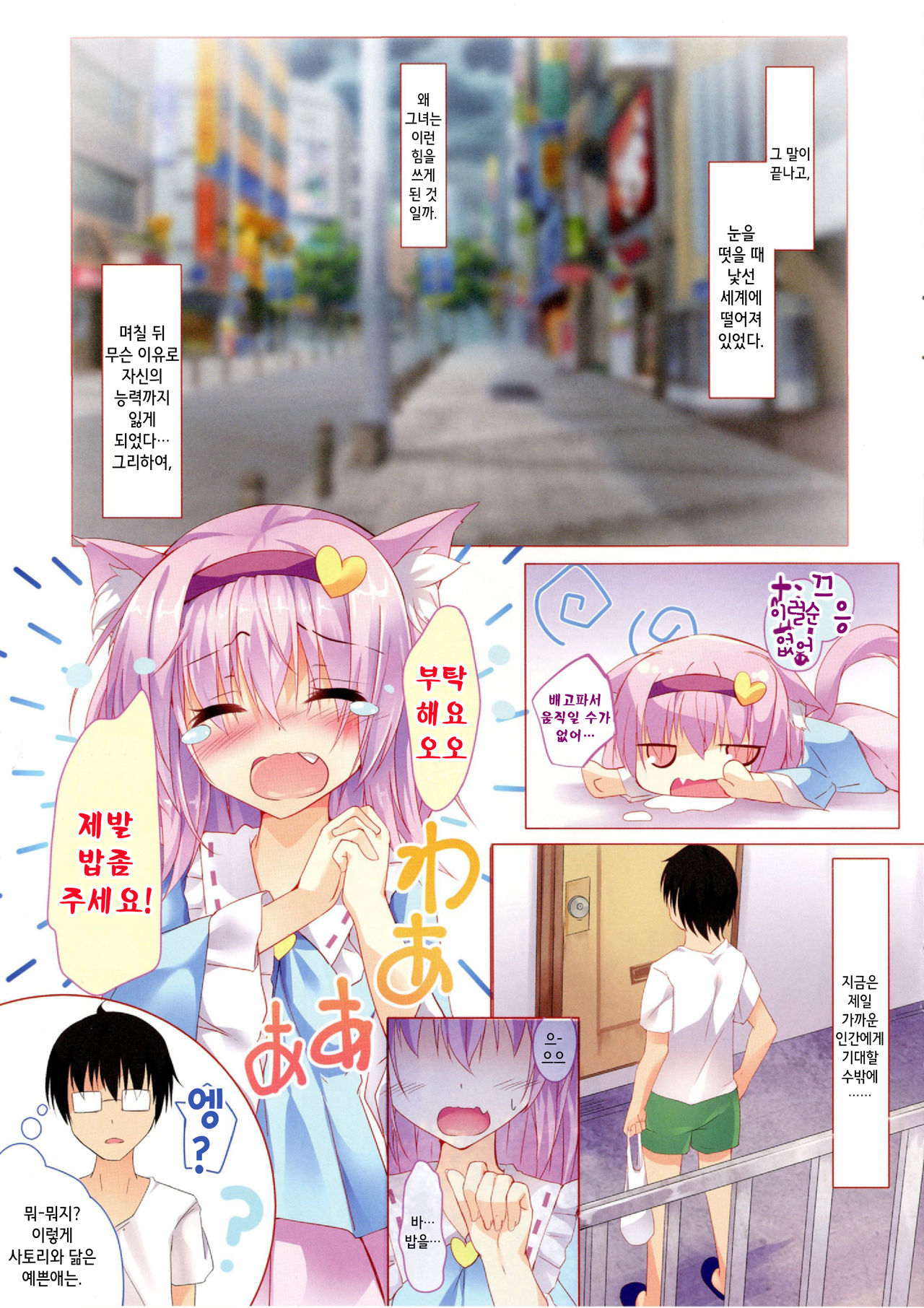 Nyatori-sama, Hiroimashita. page 4 full
