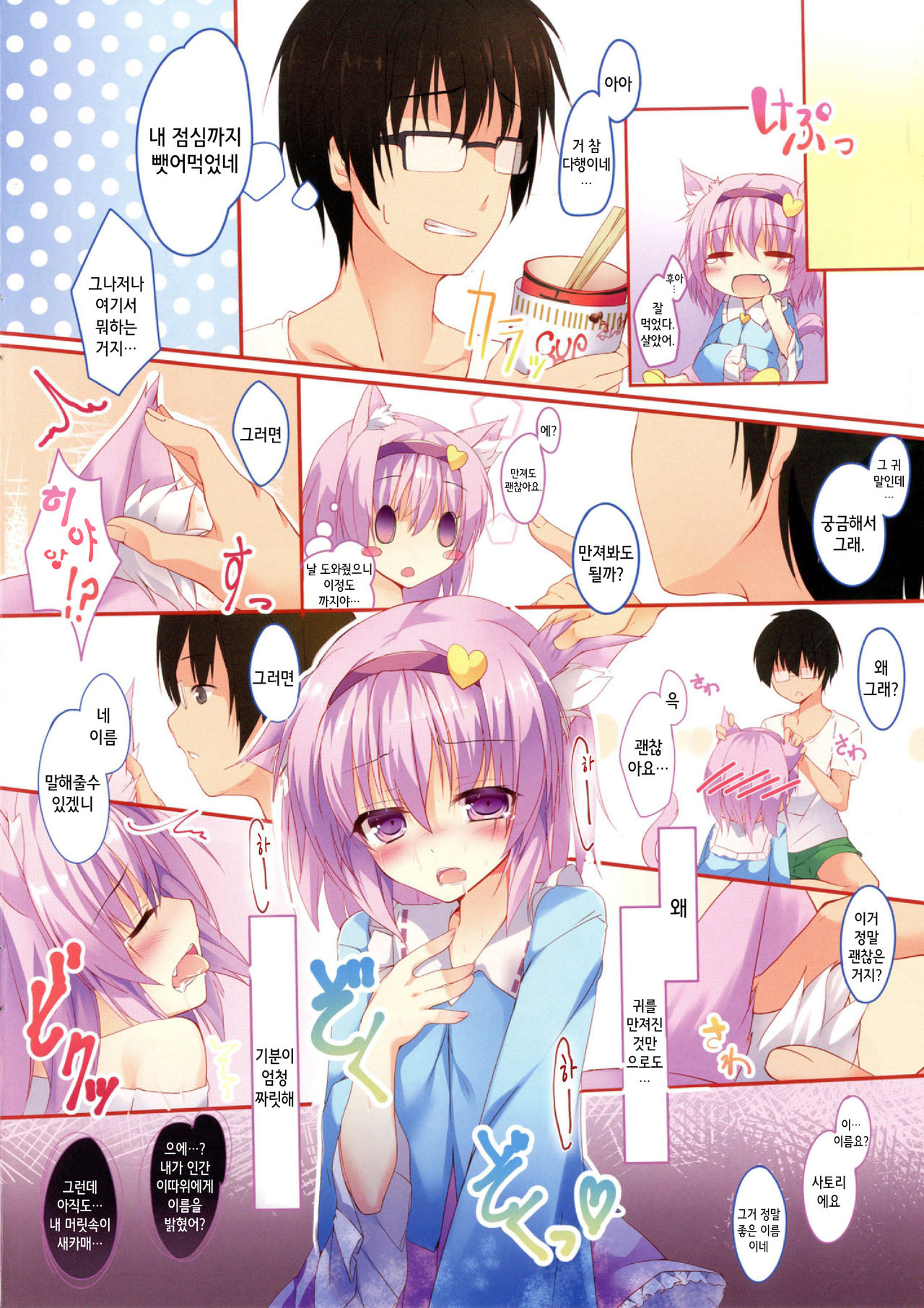 Nyatori-sama, Hiroimashita. page 5 full