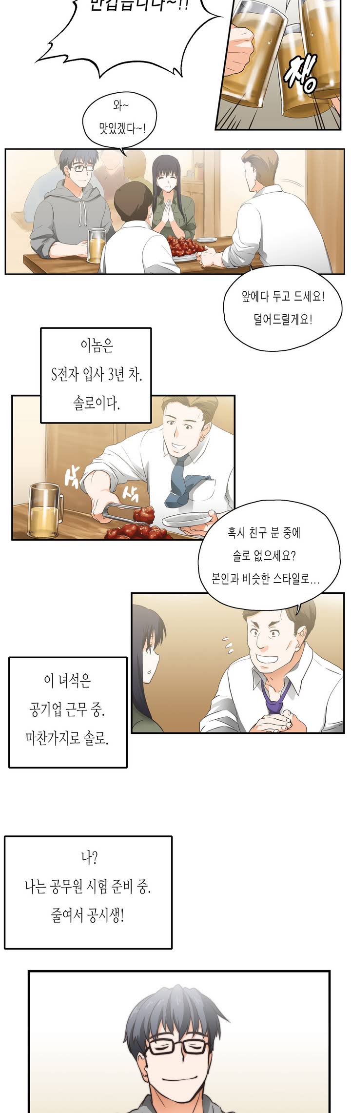 SStudy Ch.0-51 page 6 full