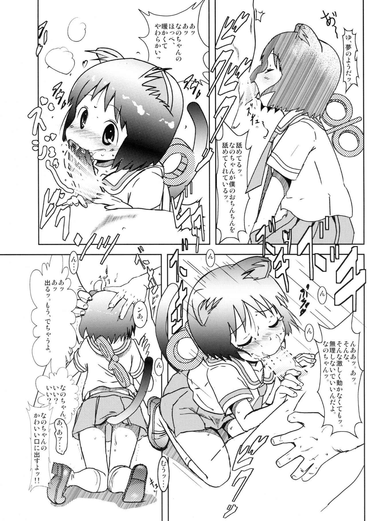 Starfish and Coffee Vol. 1 page 6 full