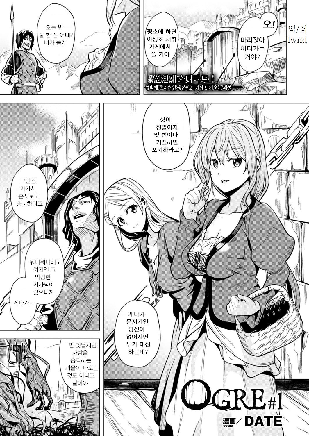 OGRE #1 page 1 full