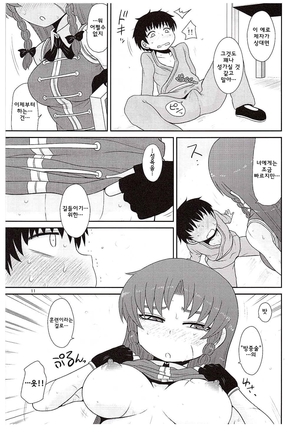SURUDAKE KYU. page 10 full