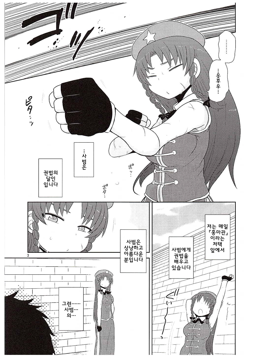 SURUDAKE KYU. page 2 full