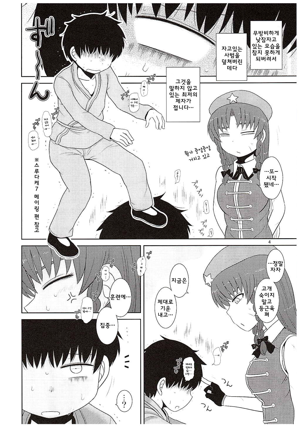 SURUDAKE KYU. page 3 full
