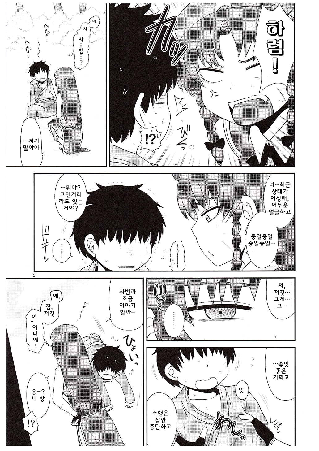 SURUDAKE KYU. page 4 full