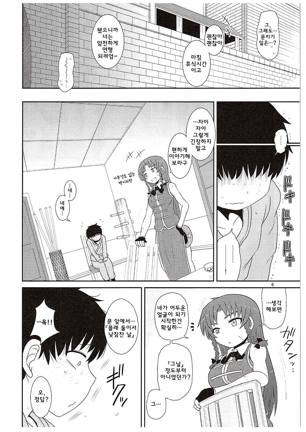 SURUDAKE KYU. page 5 full