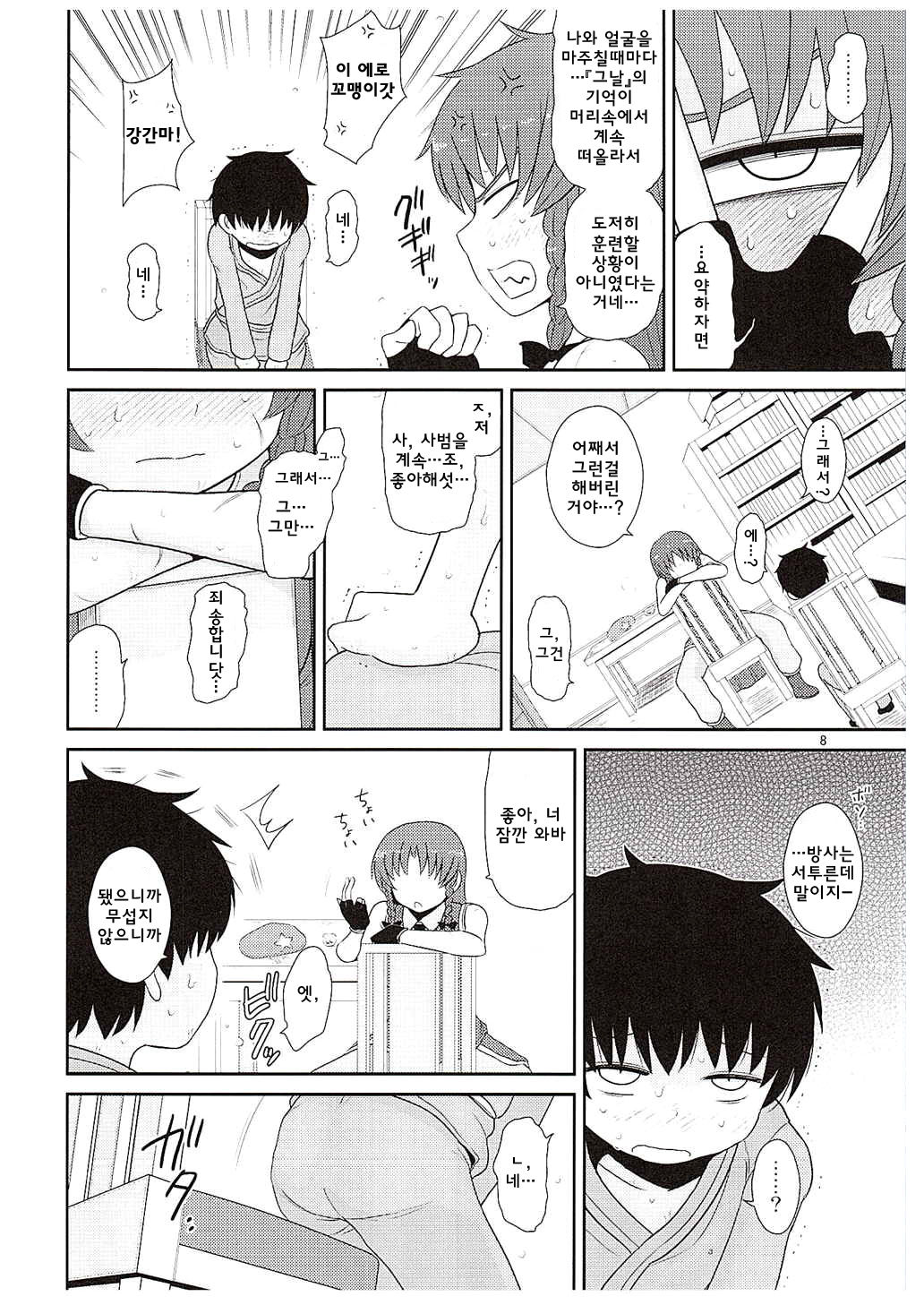 SURUDAKE KYU. page 7 full