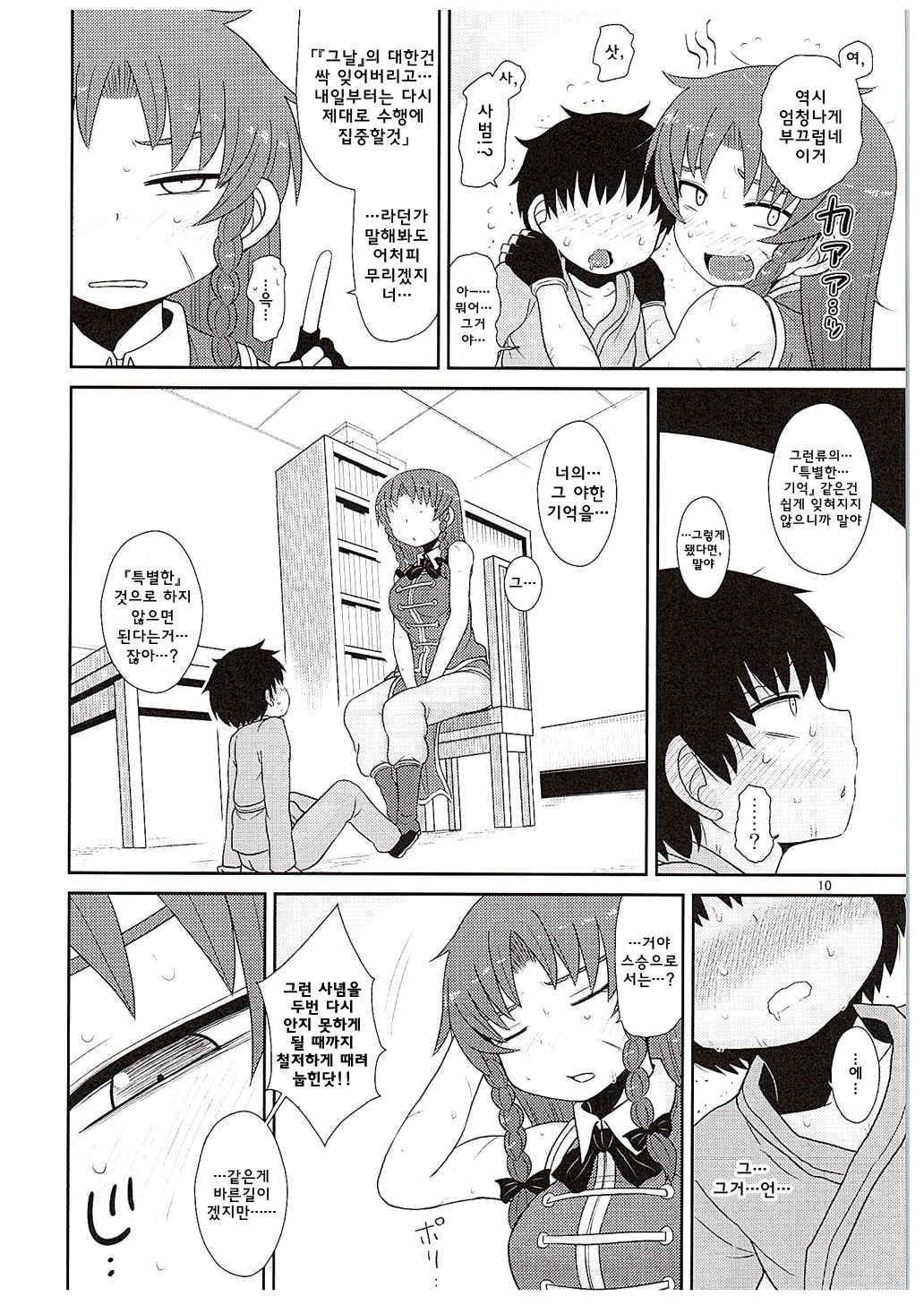 SURUDAKE KYU. page 9 full