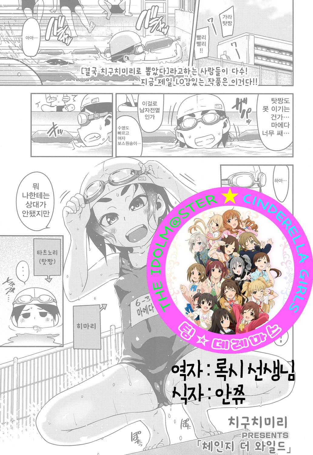 Change the Wild | 체인지 더 와일드 ​ page 1 full