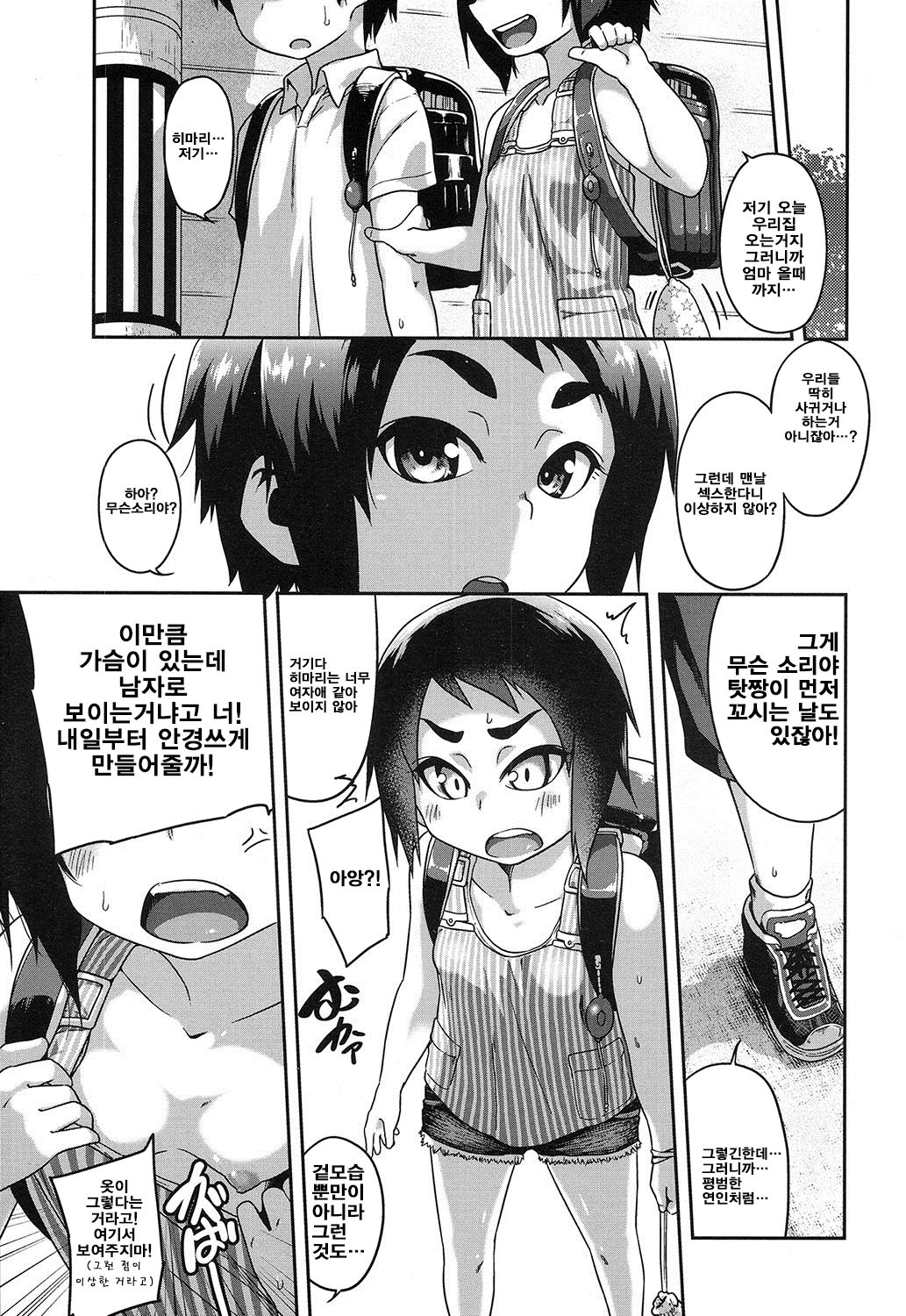 Change the Wild | 체인지 더 와일드 ​ page 8 full