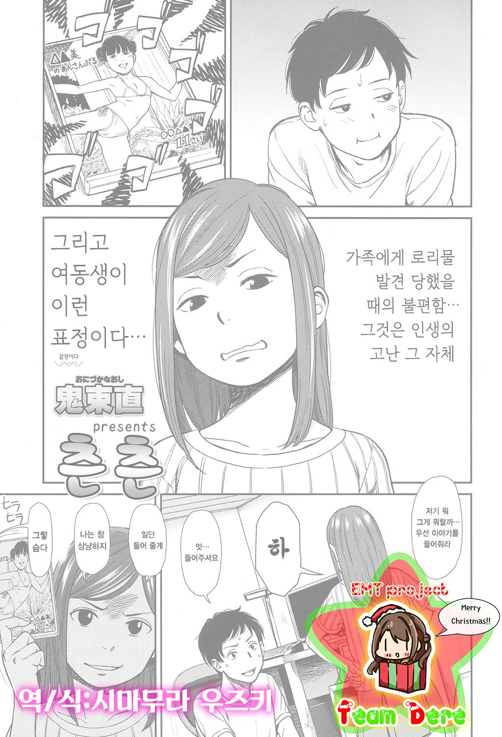 Tsuntsun page 1 full